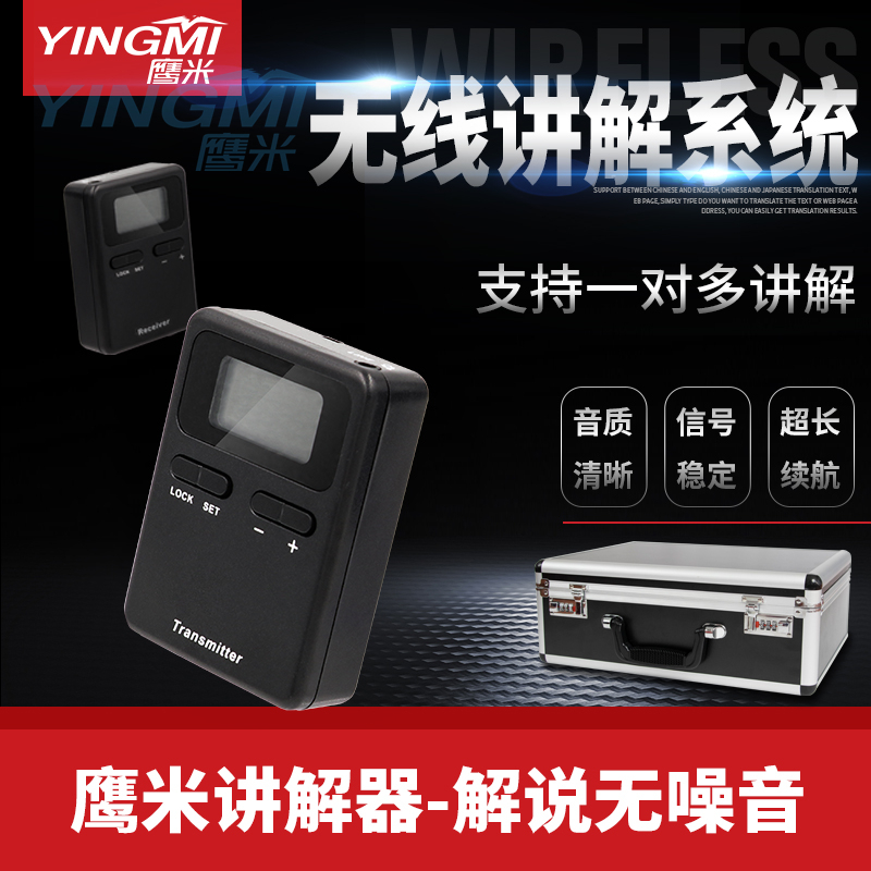 一對(duì)多無線講解器