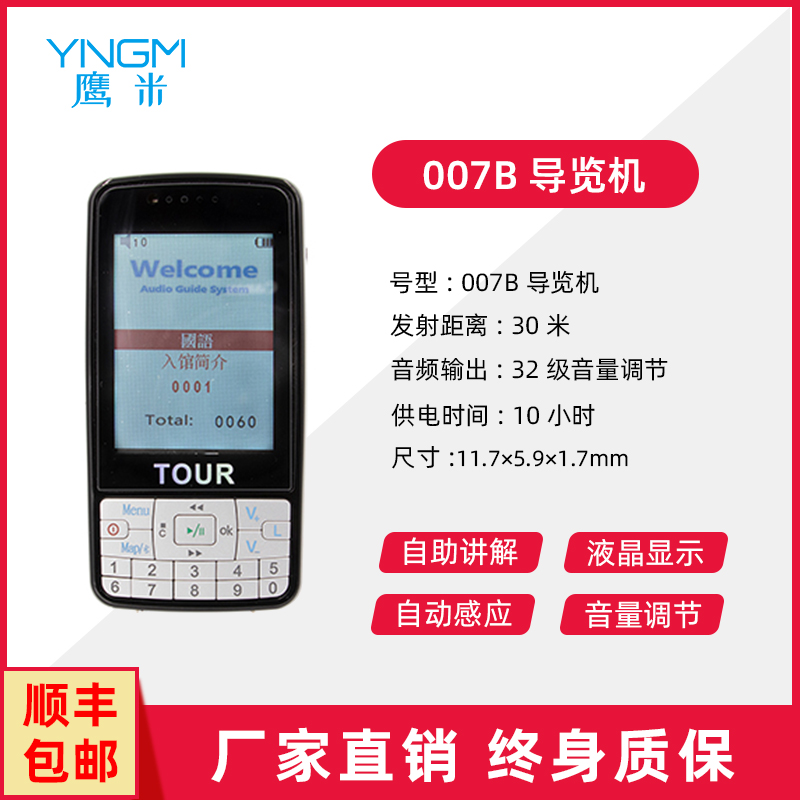 語(yǔ)音導(dǎo)覽