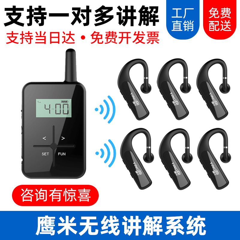 一對(duì)多無線講解器