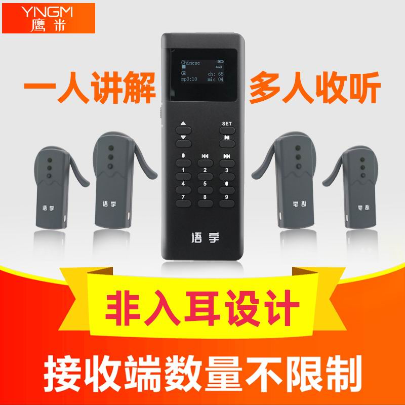 無(wú)線講解器