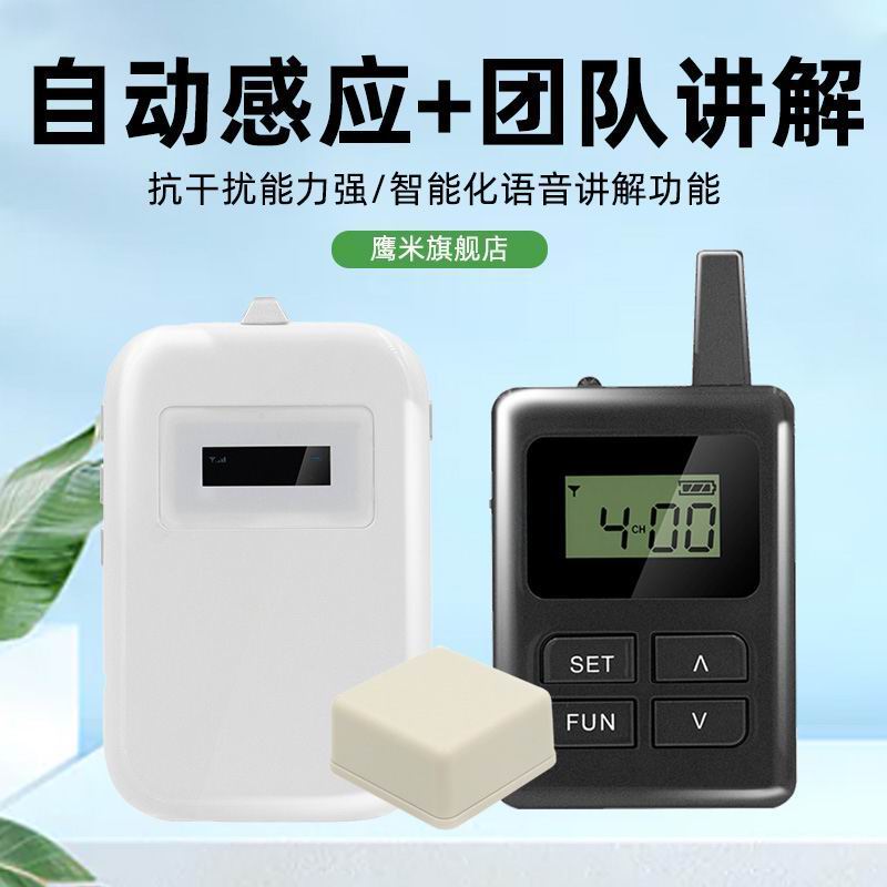 自助導游講解器
