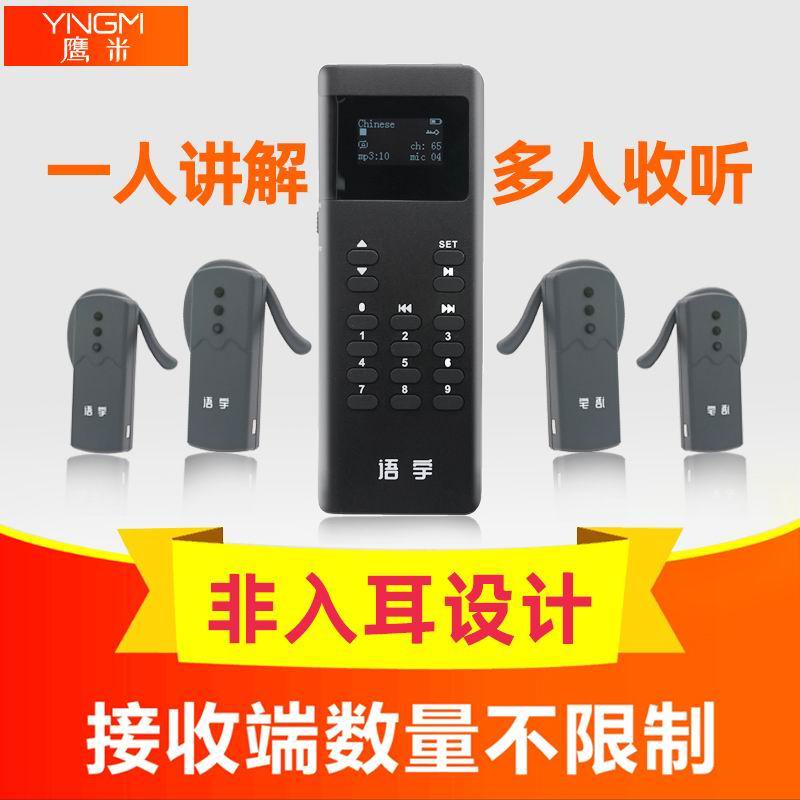 無線講解器 無線講解器