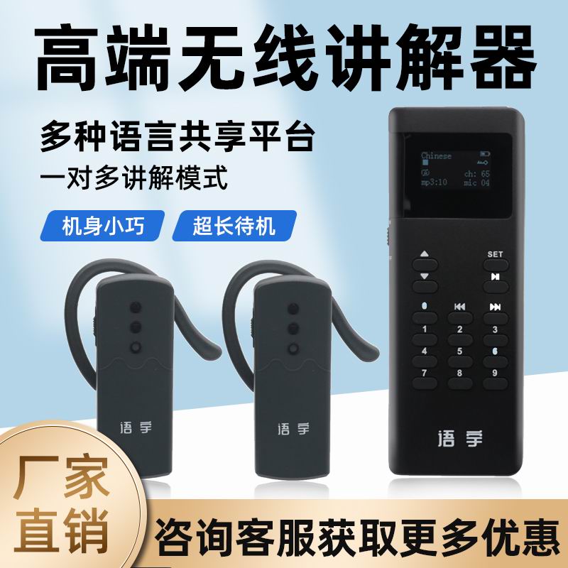 無線導游講解器