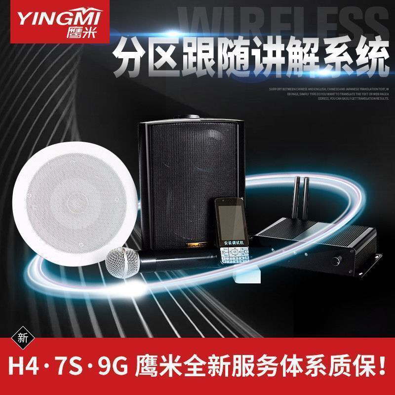 無線分區講解系統