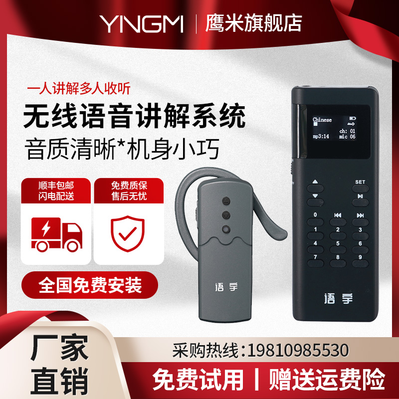 團隊無線講解系統