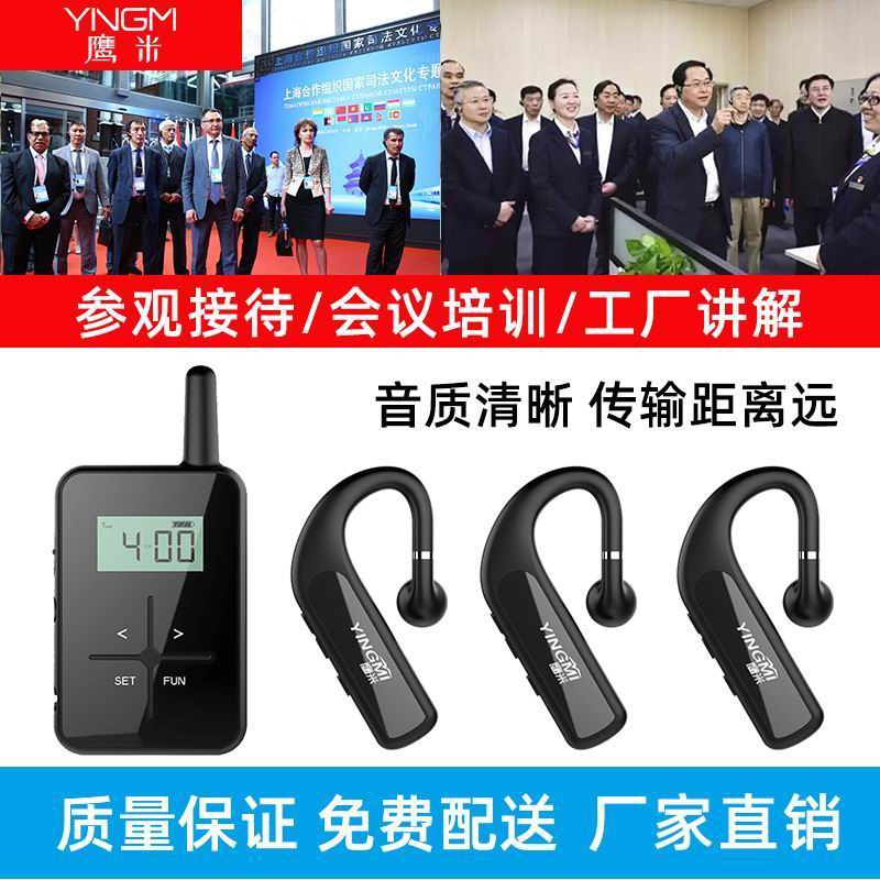 無(wú)線講解器