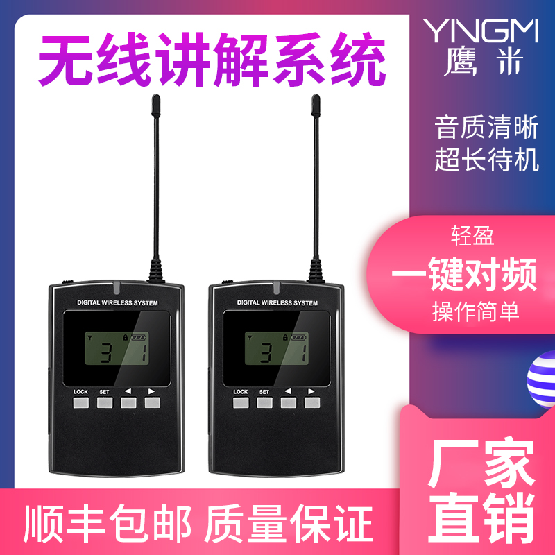 無(wú)線講解器