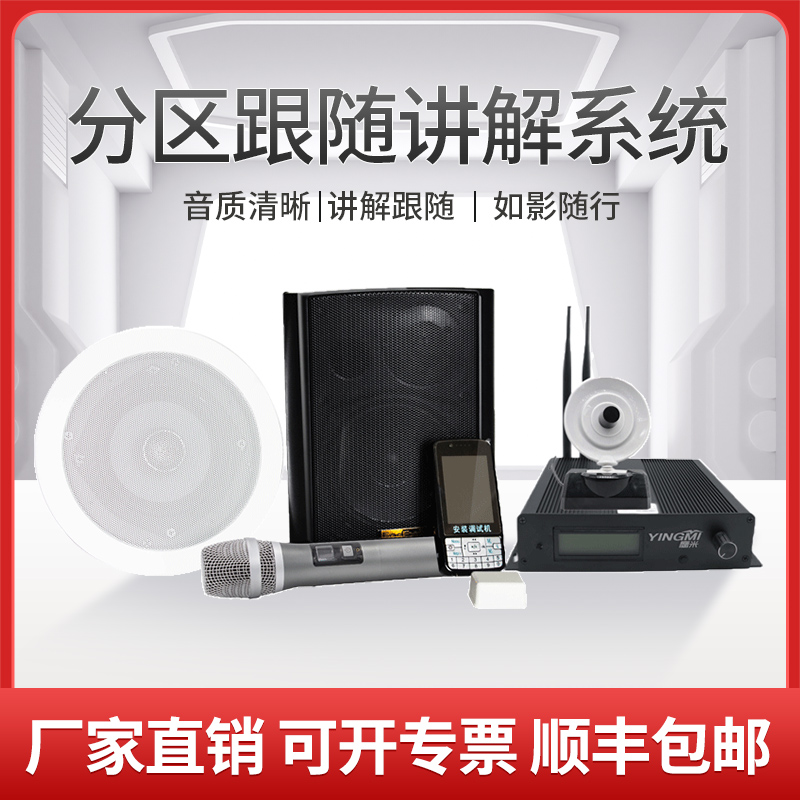 展廳分區講解系統 展廳分區講解系統