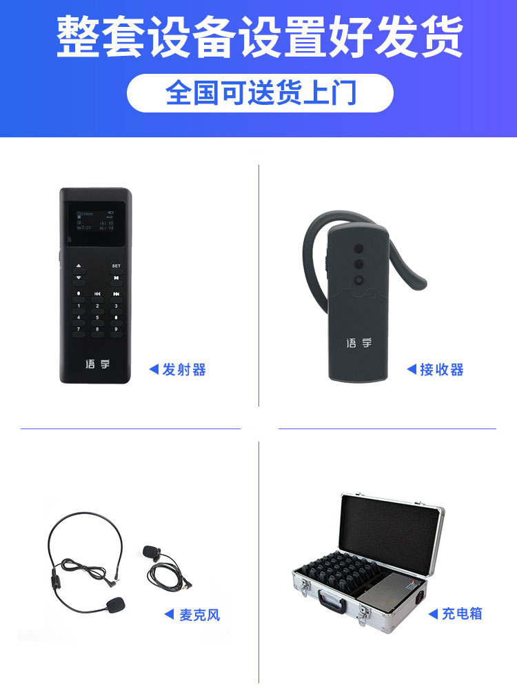 無線講解設(shè)備