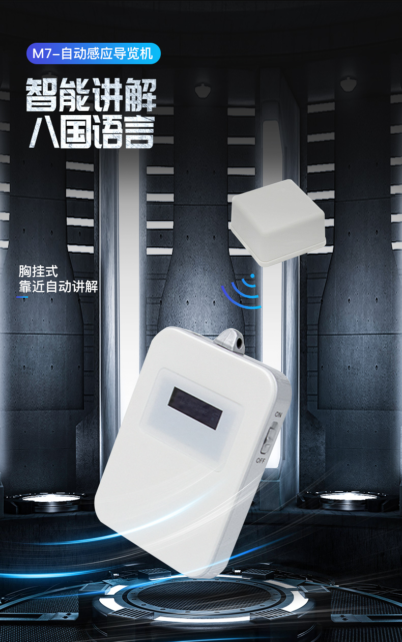 無線導覽機 無線導覽機