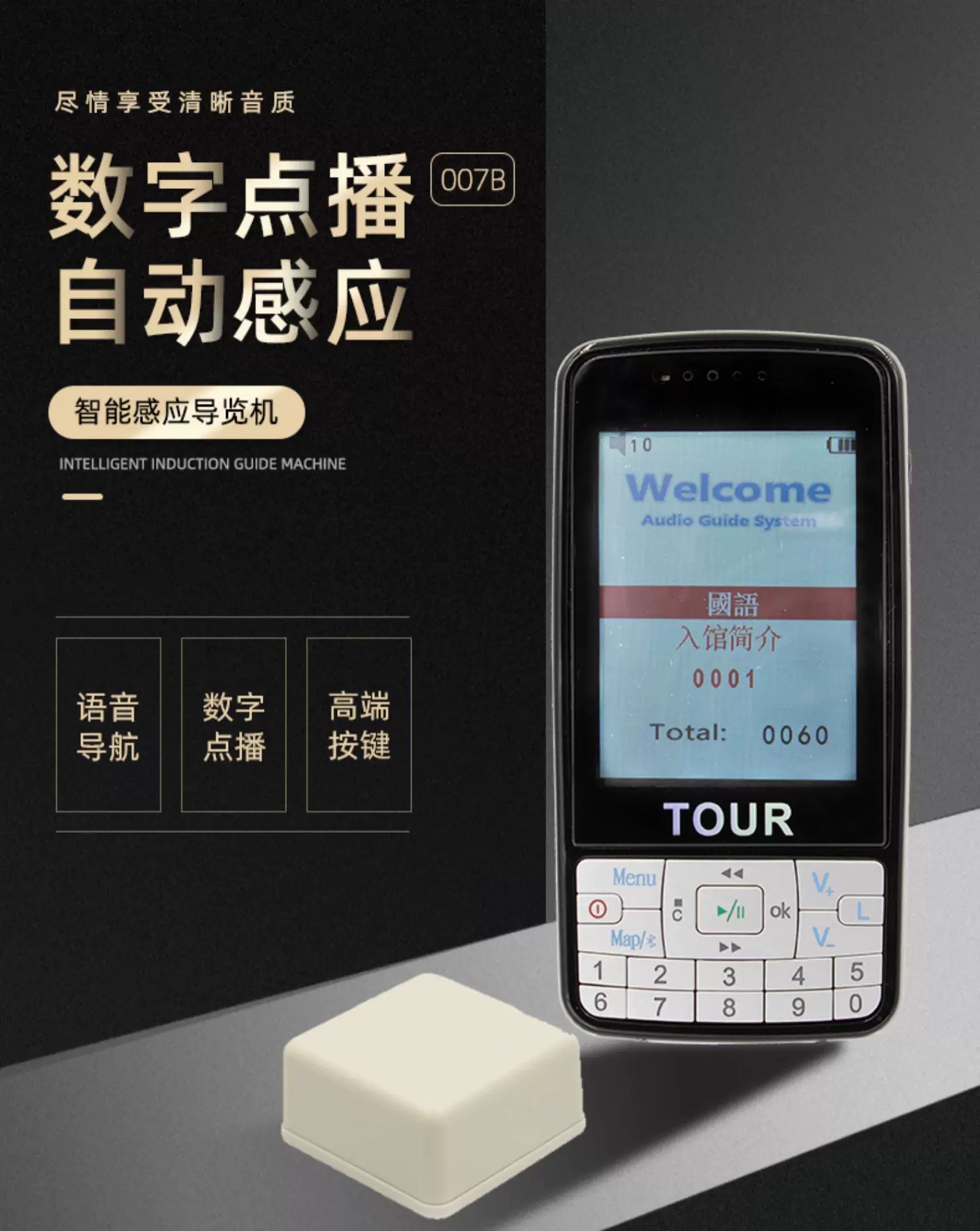 景區(qū)電子導(dǎo)覽機