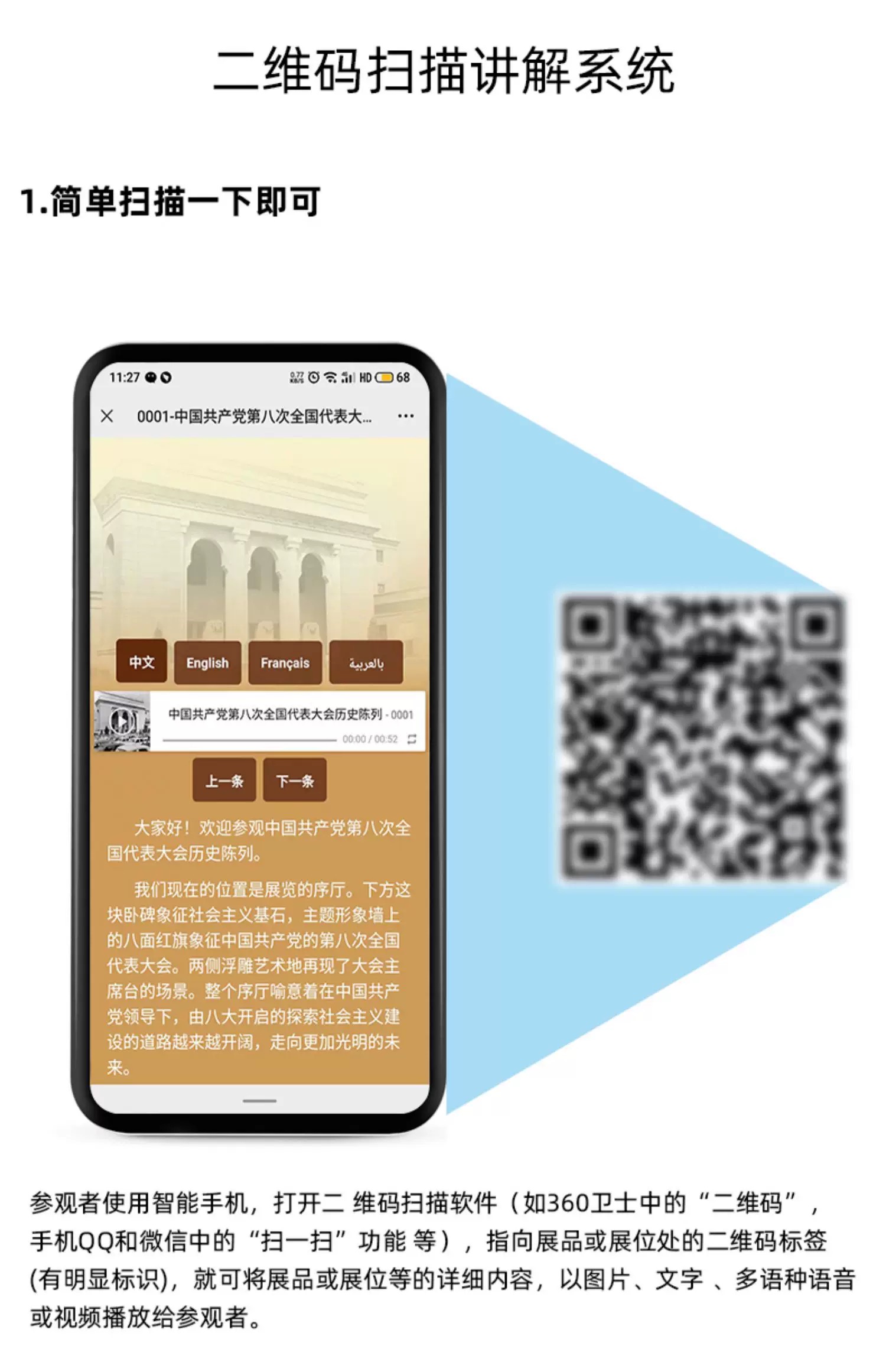 二維碼講解系統(tǒng) 二維碼講解系統(tǒng)