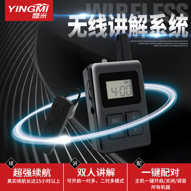 無線講解器采購