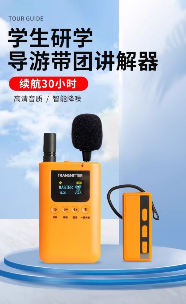 導游、培訓、博物館——不同場景下無線講解設備怎么選？<