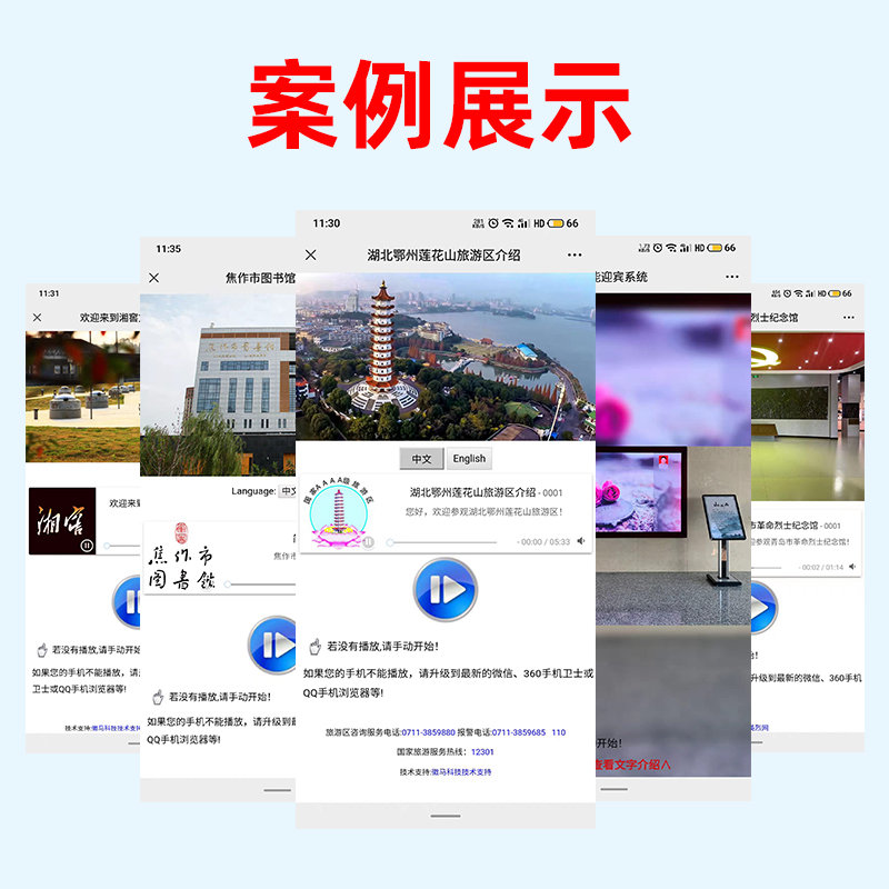 二維碼語音導(dǎo)覽講解系統(tǒng)