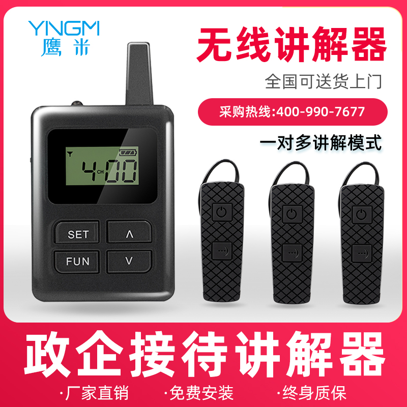 鷹米E8政企接待無線講解器 鷹米E8政企接待無線講解器